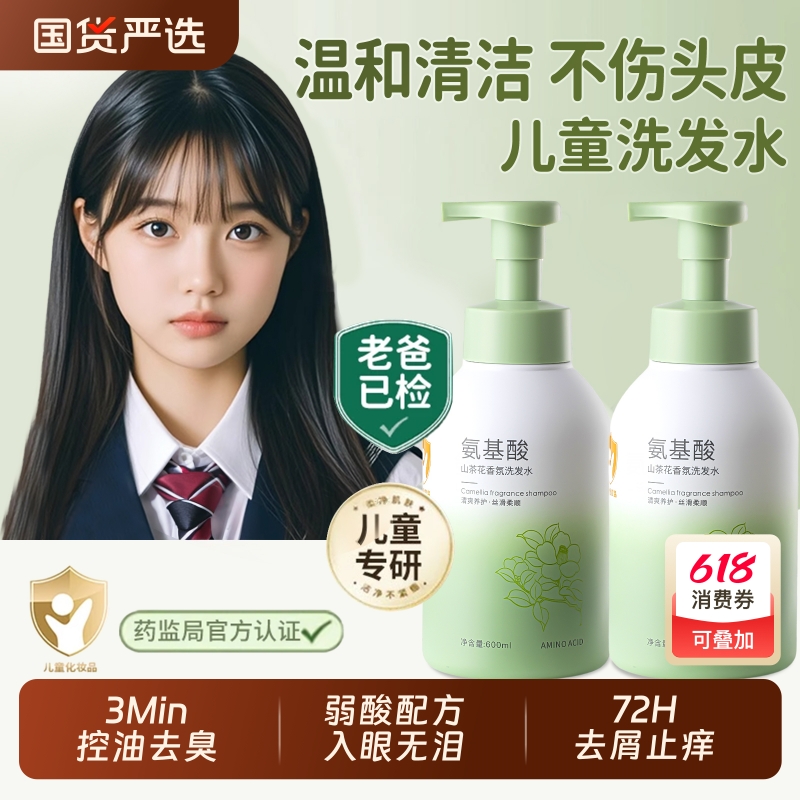 儿童洗发水6到12岁女孩男宝宝专用3岁以上青少年控油蓬松去屑止痒