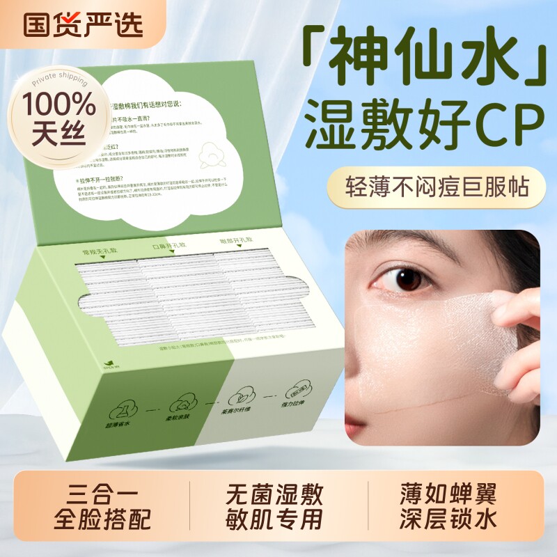 开口湿敷棉敷脸专用可拉伸三合一开孔式超薄天丝面膜纸化妆棉脸部