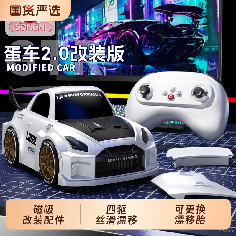 颂尼蛋车漂移2.0遥控车RC男孩玩具汽车模型新年礼物2026新款