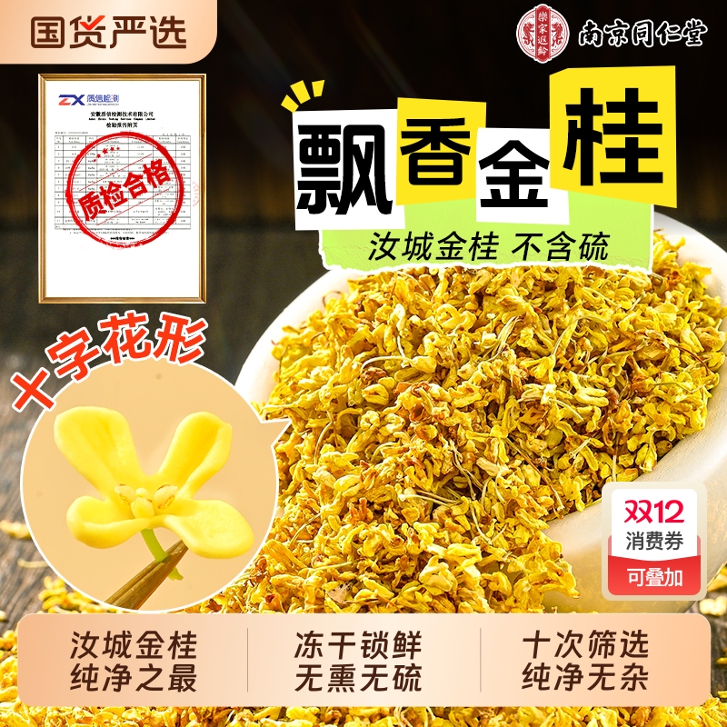 桂花干花特级茶|超2000次加购
