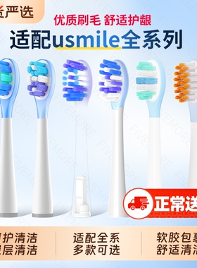 五更适配usmile电动牙刷头P10/p20pro软毛替换头Y10/Y20/Y30/u3s