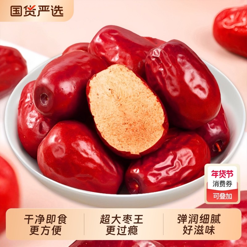 【新疆骏枣】新疆特产和田骏枣大枣原味红枣枣王干净开袋即食新货