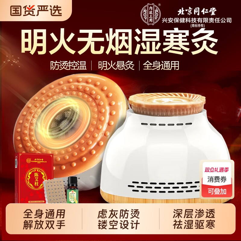 北京同仁堂艾柱艾灸柱无烟新型艾灸盒随身灸家用明火艾灸罐肚脐