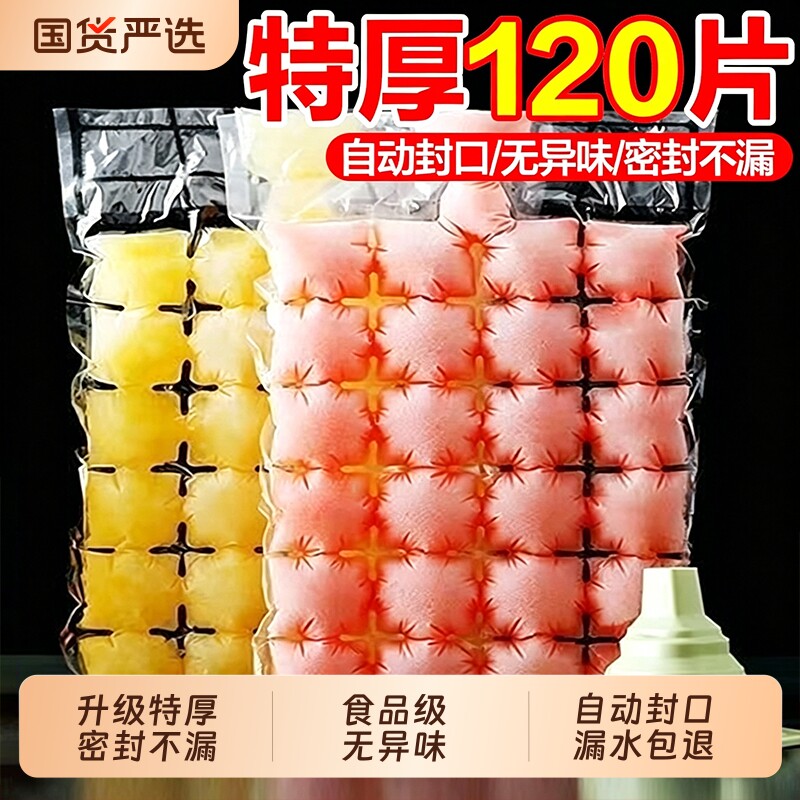 一次性冰袋冰块模具自制神器冰格袋子家用食品级自封口制冰冷冻