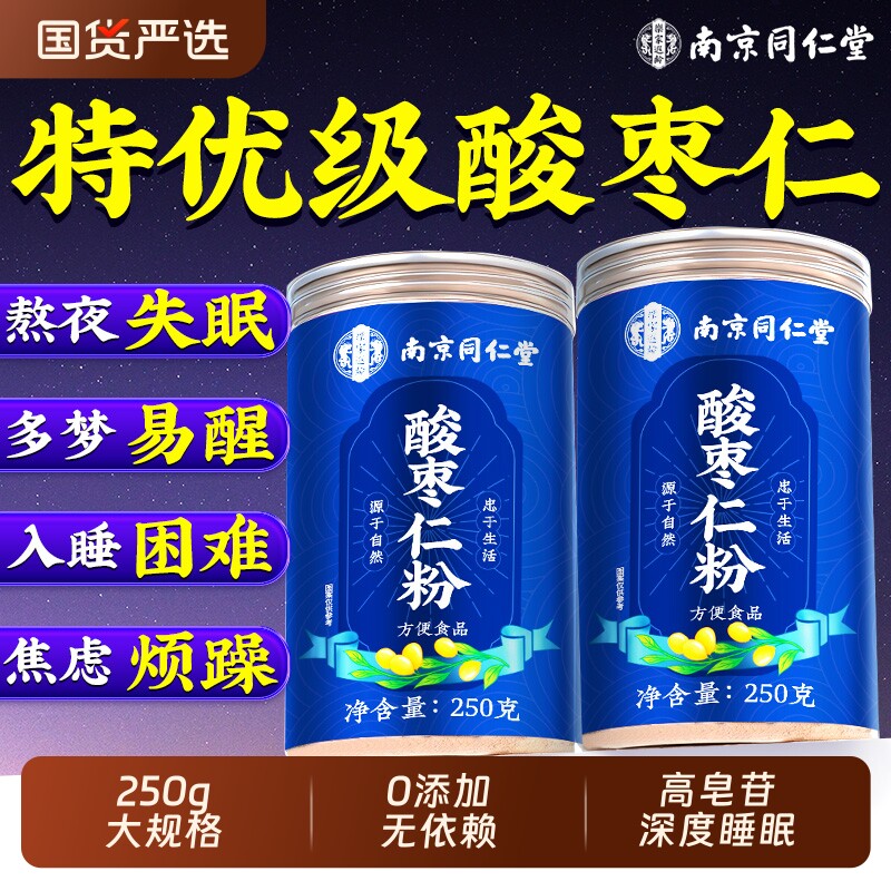 炒熟酸枣仁粉纯正宗助失安睡眠多梦酸枣仁汤茶野生正品官方旗舰店