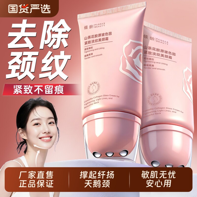 颈霜脖子颈纹霜去颈纹提拉紧致润泽保湿颈膜淡化颈纹男女抗皱神器