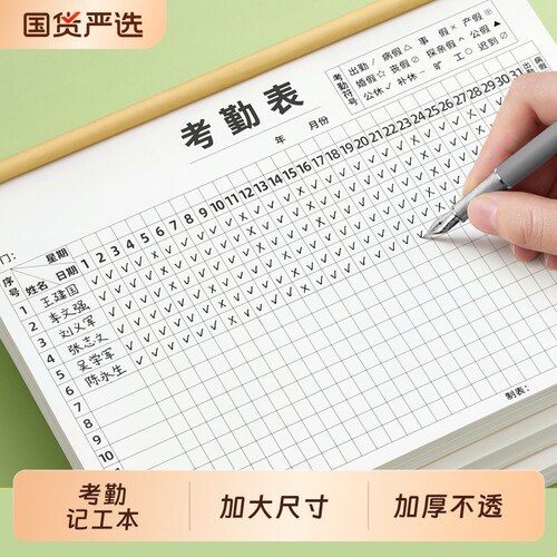 考勤表工地记工本员工考勤记录表