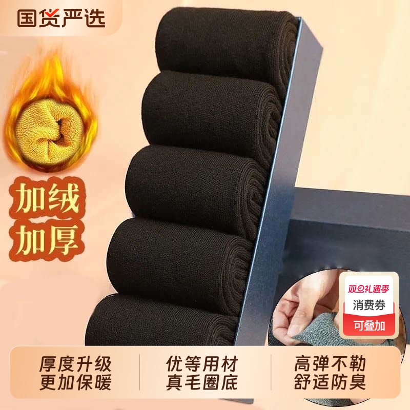 袜子男士中筒袜秋冬季保暖加绒加厚毛巾袜黑色透气防臭吸汗袜耐磨
