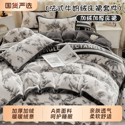 舒适保暖床裙款四件套