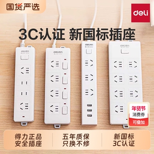 得力插座面板多孔位排插长线多用功能家用宿舍拖接线板电插板带线