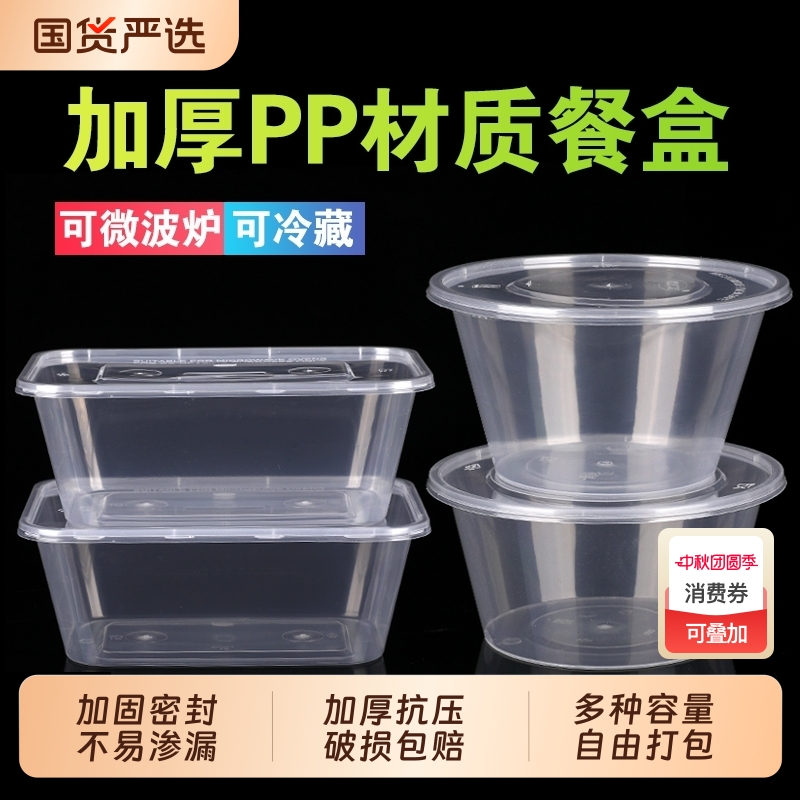 长方形圆形食品级PP加厚密封防漏