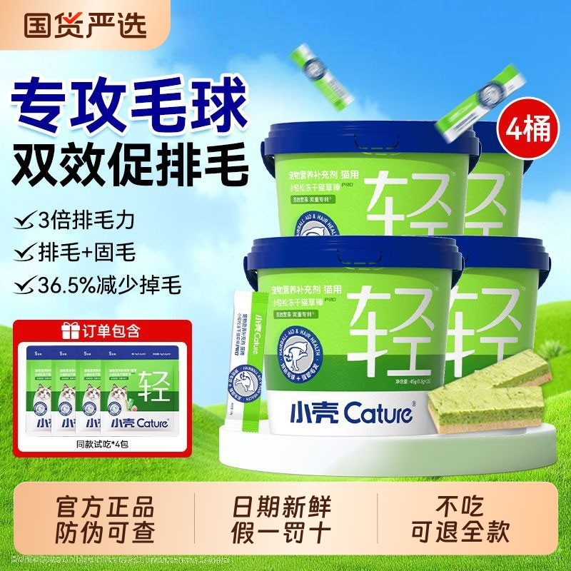 小壳冻干猫草棒Pro排毛化毛冻干棒鱼油棒小轻松磨牙猫咪零食正品,宠物/宠物食品及用品,猫零食罐,淘宝优惠券,粉丝福利购,淘宝优惠卷