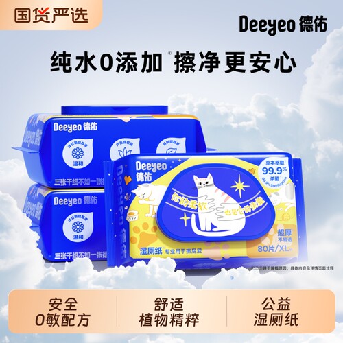 德佑猫元素湿厕纸0刺激更安全