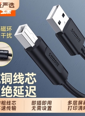 打印机数据线电脑USB连接延长惠普佳能爱普生转方口3m5m10米通用