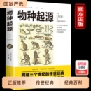 青少年学生科普知识读物自然百科全书生命科学畅销书籍 时间简史人类简史生物学建立在科学基础上 物种起源正版 达尔文进化论
