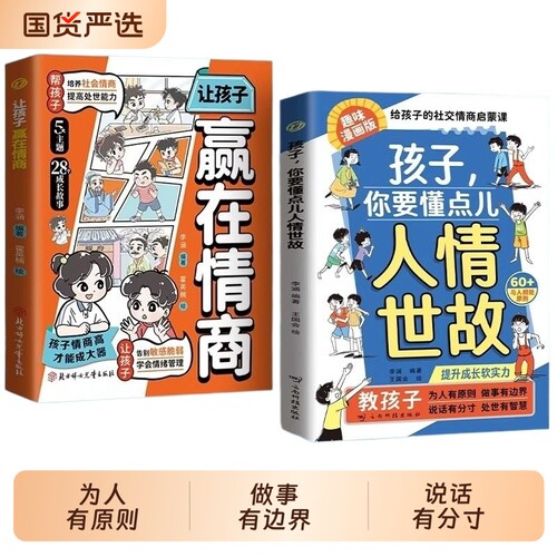 赢在教养高情商孩子|千人加购