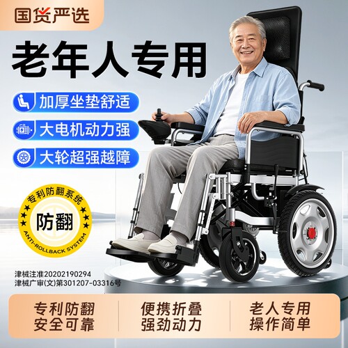 电动轮椅老人残疾人专用轻便折叠