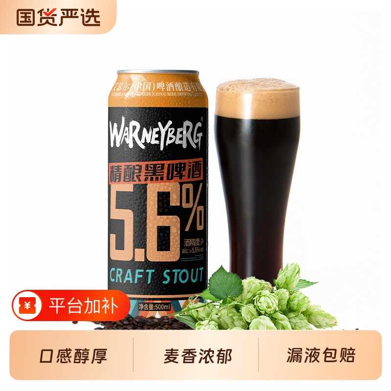 德国黑啤精酿啤酒整箱批发500ml*12罐装进口原料全麦酿造小麦国货