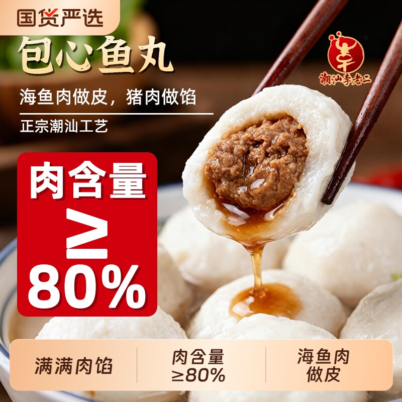 潮汕李老二包心鱼丸250g*4包特产肉馅十足福州爆汁鱼肉特色冷冻