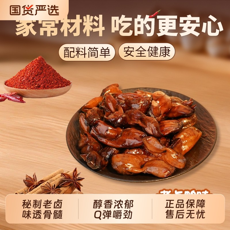 旺家福老卤鸭肫鸭胗卤香香辣解馋追剧下酒追剧休闲小零食dr