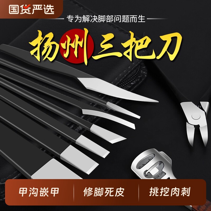专业修脚刀套装技师用扬州三把刀甲沟指甲剪工具去死皮老茧神器