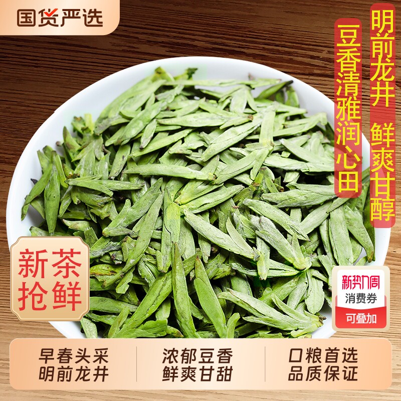 2026新茶正宗明前龙井茶高山绿茶嫩芽春茶浓香型茶叶自己喝送礼