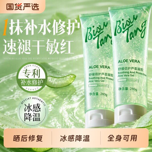 芦荟胶补水保湿祛痘印敷女男专用晒后修护凝胶官方正品旗舰店修复