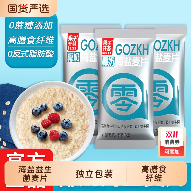 果子开荟即食燕麦片|245人收藏