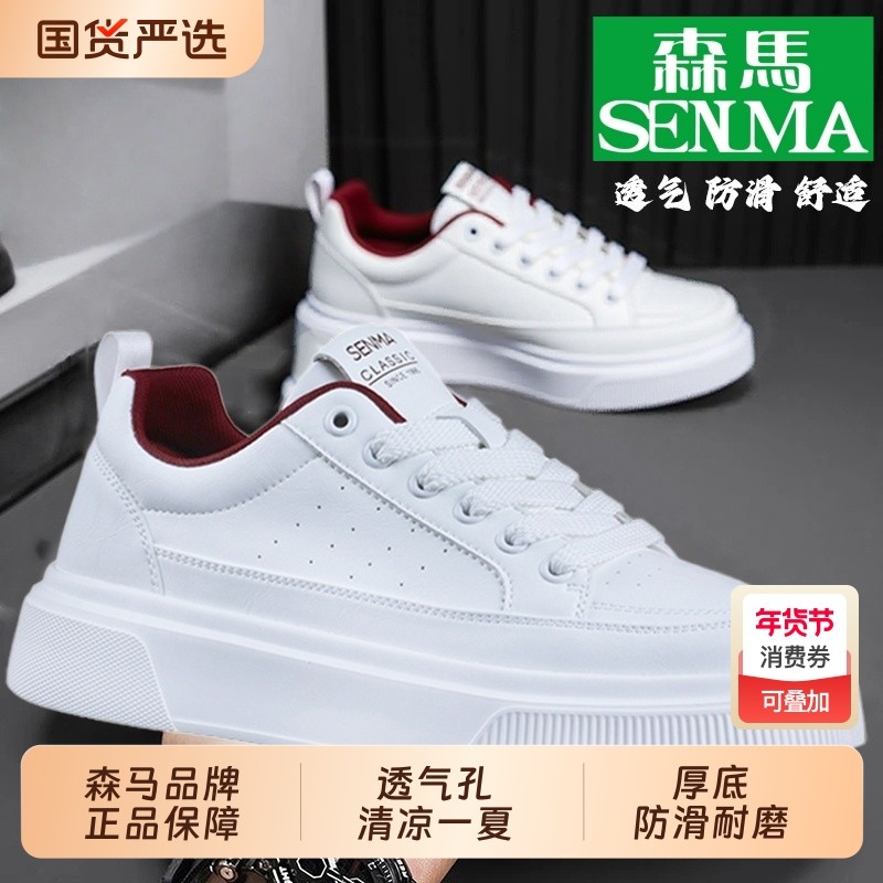 SENMA/森马男鞋夏学生运动休闲平底板鞋青少年皮面防水小白鞋厚底,流行男鞋,休闲板鞋,淘宝优惠券,粉丝福利购,淘宝优惠卷