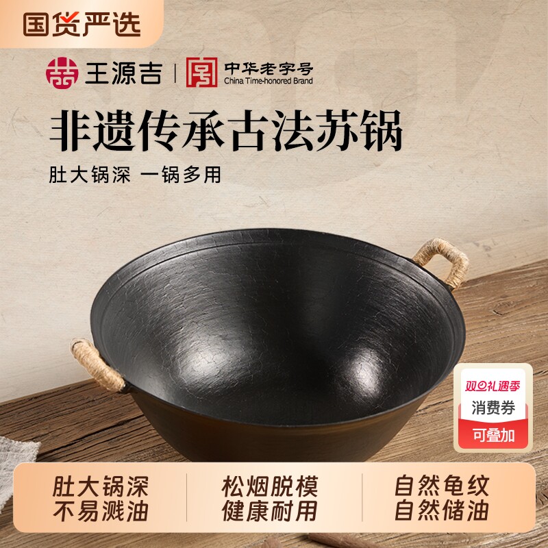 王源吉双耳铸铁锅苏锅王炒锅家用生铁锅炒菜专用燃气灶煤气灶通用