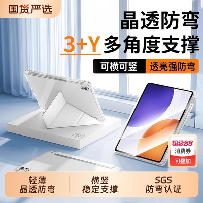 [3+Y折]适用小米/红米平板保护壳