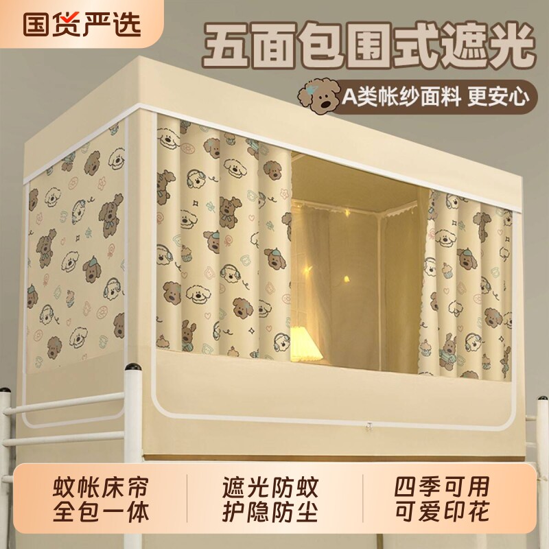 大学宿舍床帘一体式蚊帐全包上下铺通用无涂层遮光床幔加厚防蚊子