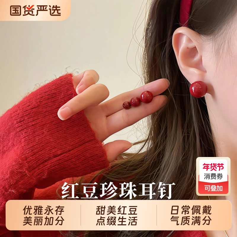 S925纯银红豆仿珍珠耳钉女安可拉红秋冬耳骨钉爆款本命年耳饰气质