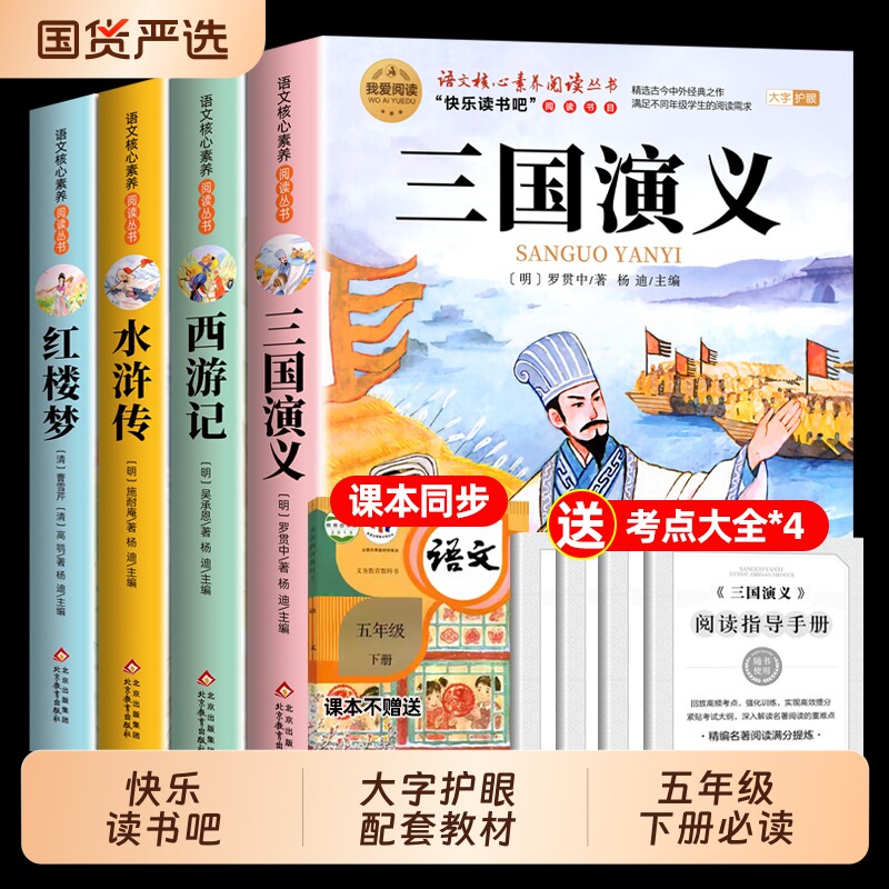 老师推荐五年级下册必读课外书