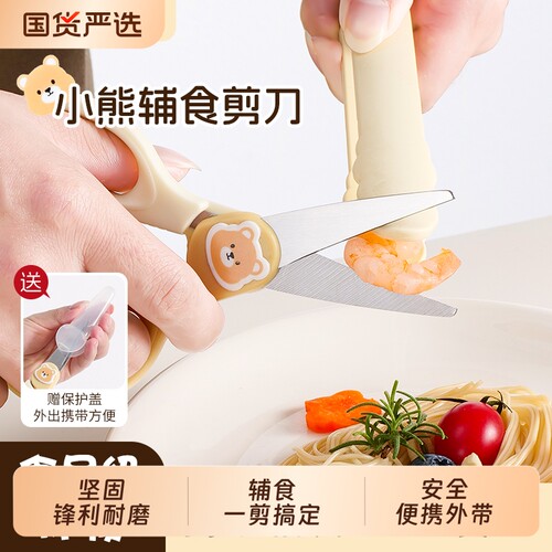 拜格辅食剪刀宝宝专用食品级剪ad