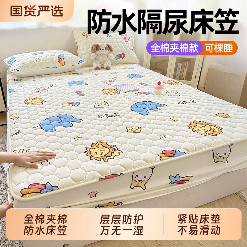 婧麒A类防水隔尿床笠罩2026新款家用卧室A纯棉全棉防尘床垫保护
