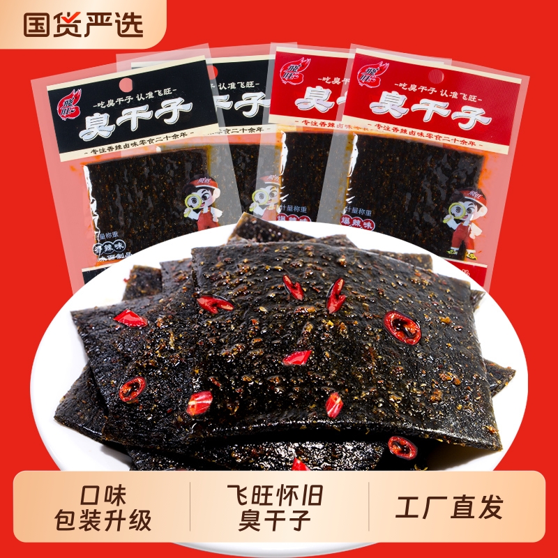 飞旺辣条臭干子麻辣辣片爆款怀旧儿时休闲小零食小吃卤味辣味美味