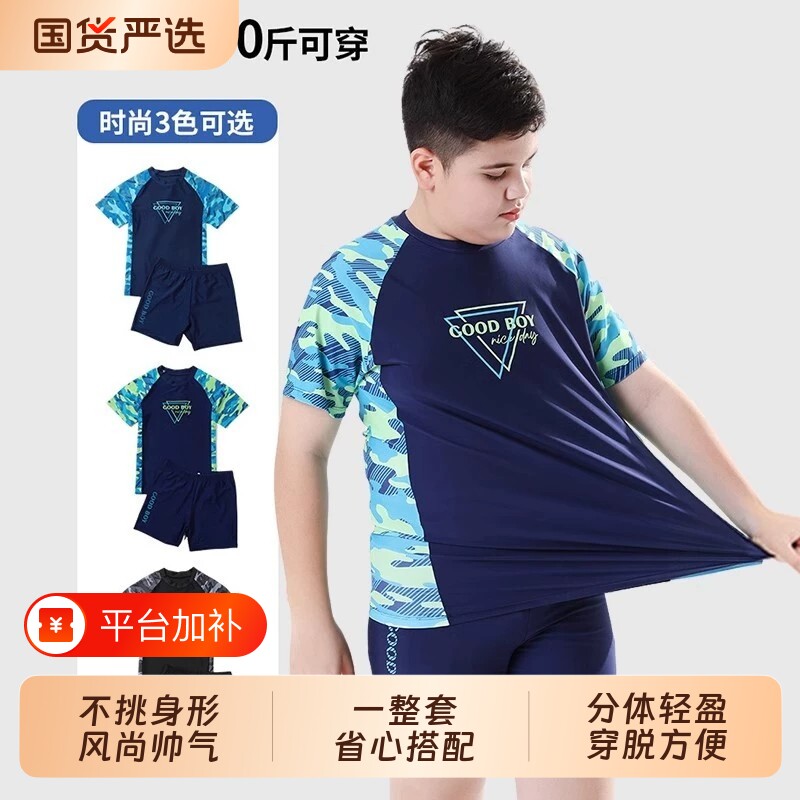 儿童泳衣胖男孩大童分体2026新款加大加肥大码泳裤青少年游泳套装