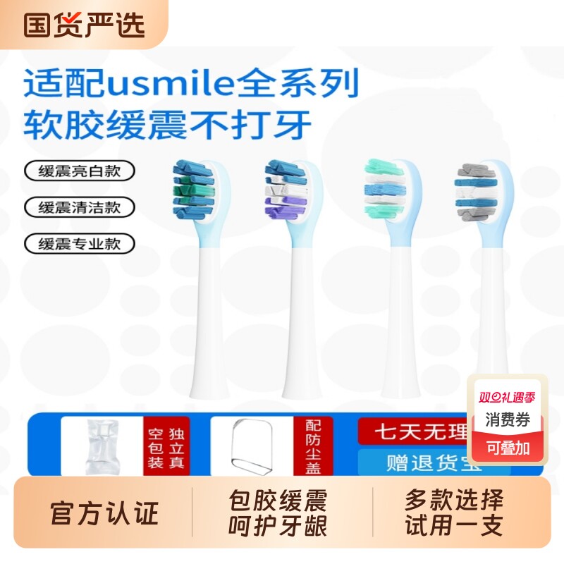 物萃适配usmile电动牙刷头p10pro替换头y10/y1s/p1/u3s/Y4/u2s/p4