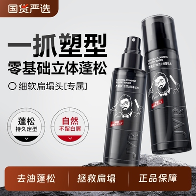 杰威尔头发蓬松水喷雾定型发胶