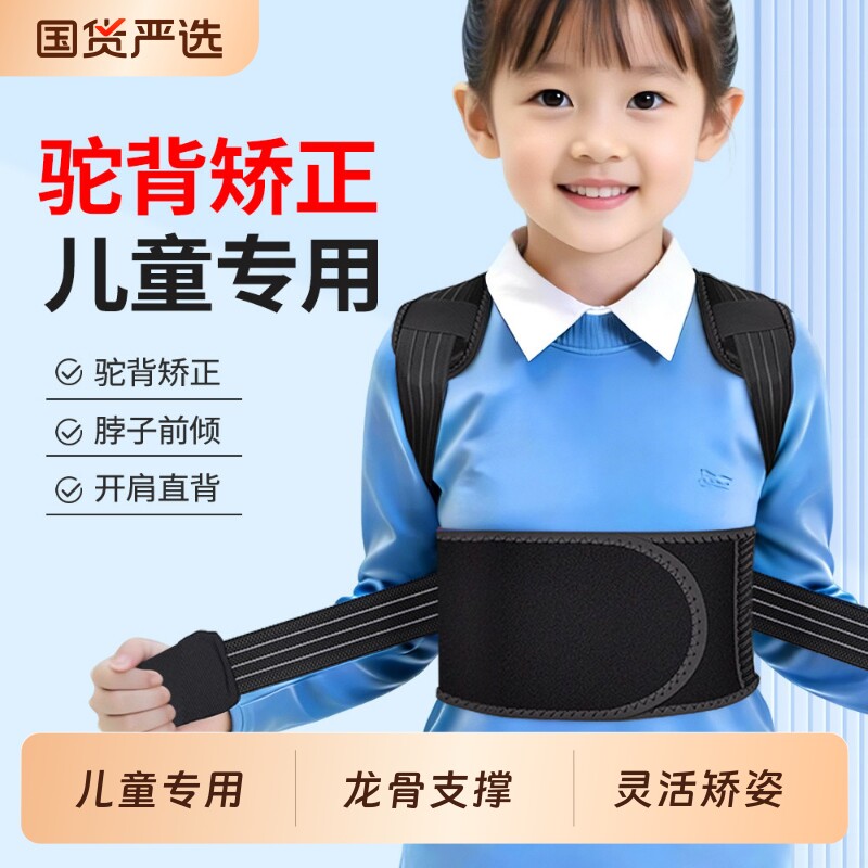 儿童驼背矫正器背部矫正神器青少年专用脊柱学生坐姿佳开肩矫姿带