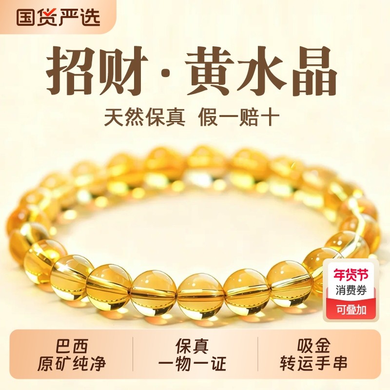 巴西天然黄水晶手串男女款收藏级招财转运珠黄色水晶手链生日礼物