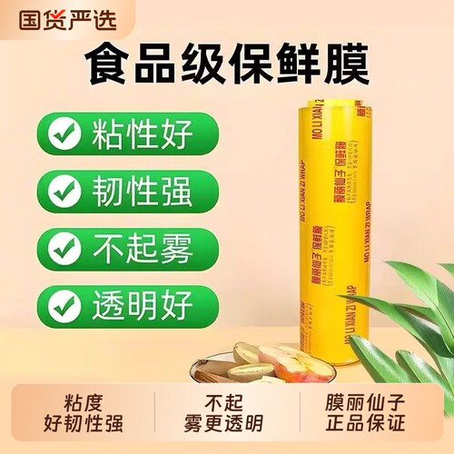 食品级大卷保鲜膜商用大不起雾韧性足水果生鲜厨房食用密封家用