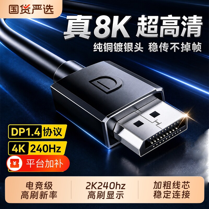 【展讯通】dp线高刷视频线2K240hzDP1.4连接线dp转DP线游戏视频线