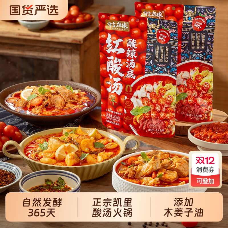 贵州红酸汤底料自然发酵365天