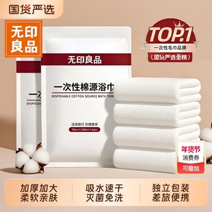 无印良品一次性浴巾旅行单独包装压缩毛巾加厚加大纯棉酒店便携