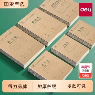 得力英语练习本小学生专用英语本小学三年级作业本加厚护眼拼音本子全国通用幼儿园田字格本练字簿作文