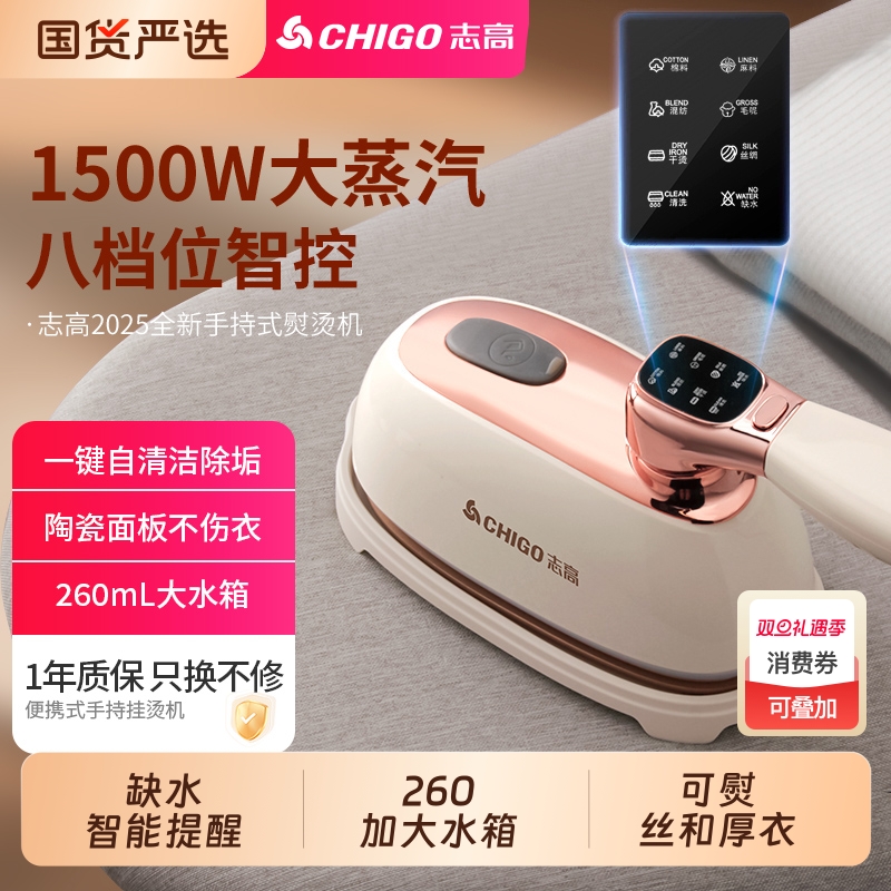 志高手持挂烫机【8档】蒸汽熨斗