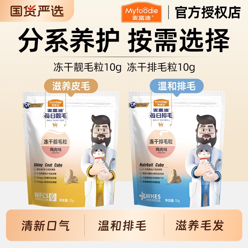 麦富迪冻干猫零食每日洁齿猫咪洁齿粒磨牙清新口气排毛化毛零食