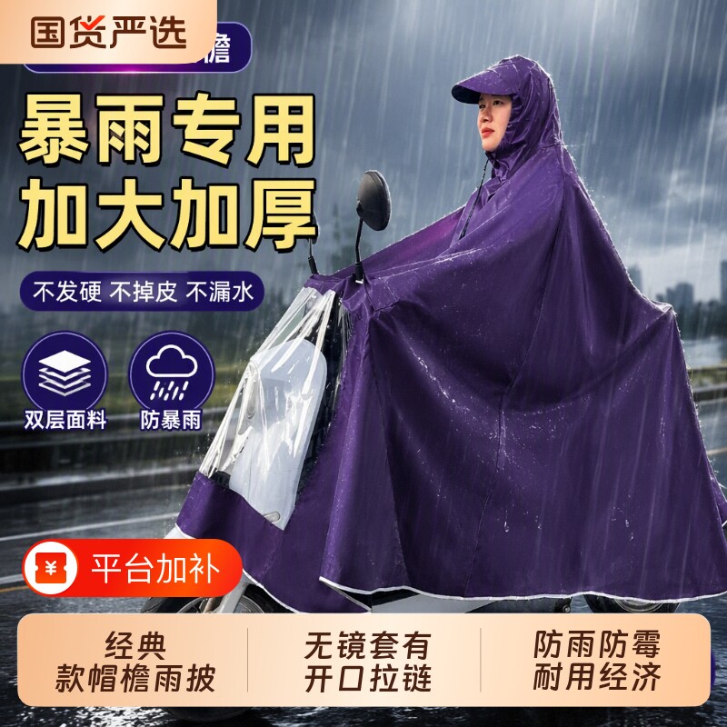 雨衣外穿电动车摩托车雨披单双人骑行加大加厚防暴雨防霉大帽檐